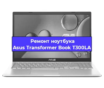 Замена южного моста на ноутбуке Asus Transformer Book T300LA в Перми